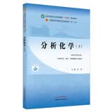 分析化学（上册）张凌 著 新世纪第五5版 全国中医药行业高等教育十四五规划教材第十一版 中国中医药出版社