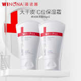 薇诺娜（WINONA）【刘诗诗同款】柔润保湿霜 乳液面霜敏感护肤深层补水保湿滋润 【2支】80g柔润保湿霜