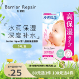 barrier repair婴儿肌玻尿酸超补水高保湿贴片面膜  深度锁水粉色  5片装