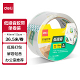 得力(deli)低噪音封箱胶带/打包胶带 48mm*40y*50μm(36.57m/卷) 单卷装 办公用品 JD90