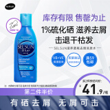 SELSUN蓝瓶1%硫化硒去屑止痒修护洗发水男女士滋养潇洒洗发露200ml