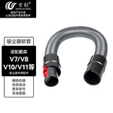 万创 适配dyson戴森吸尘器配件V7转接头V8宠物吸头V10/V11/V12扁吸软管 戴森V7/V8/V10/V11/V12/V15软管 原机开模品质升级版