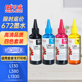 天威L360 T672打印机墨水L130适用爱普生L1300 L310 380 313 310 383 【高清品质100ML】四色套装