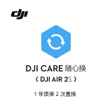 大疆 DJI Air 2S 随心换 1 年版【实体卡】