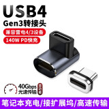 尚优琦USB4全功能Type-C磁吸转接头雷雳4雷电3适用联想华硕HP华为小米苹果笔记本电脑坞扩展PD充电转换器 立式弯头｜磁吸转接头｜40Gbps高速｜8K音视频 兼容雷电4/3｜PD100W｜5A