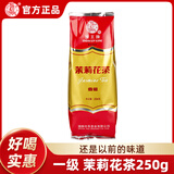 猴王牌茉莉花茶 经典特级茉莉花茶 浓香型茶叶 自己喝的茶花茶100g 【一级】茉莉花茶250g*1袋（2026-01-16到期)