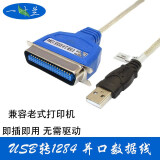 一叶兰 爱普生LQ-300K 1600K 80k针式打印机USB转并口数据传输线 电脑连接线1.4米