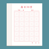 西玛(SIMAA)每日30字 5本装硬笔书法练字本米字格小学生练习用纸儿童书写作品纸 8855