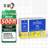 彩格T057/T058黑彩墨盒套装 适用爱普生Epson ME1 ME100 ME1+系列打印机墨盒墨水照片墨盒