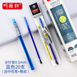 听雨轩 可擦笔芯摩易擦笔芯小学生晶蓝色可擦笔热可察0.5mm黑色可擦中性笔替换芯女可爱魔力擦芯 晶蓝可擦笔芯20支/盒
