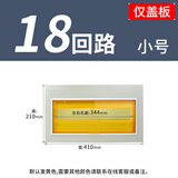 格宇锐pz30配电箱盖板家用电表箱面板强电箱电箱盖板盒配件空开照明盖子 小型18回路铁盖