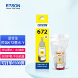 爱普生（EPSON）原装672墨水L20 L211 L220 L301 L310 L351 L360 L551L353 【黄色单支】T6724Y-70ML(6500页)