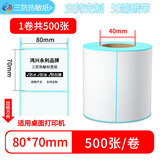 鸿兴永利三防热敏不干胶标签纸贴纸打印纸快递单背胶便签条码纸定制打印机合格证价签防水易碎打印机标签贴 80*70*500张*1卷横版【整箱拍48卷】