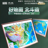 北斗2024年中国地图世界地形图3D立体浮雕凹凸地图地理挂图三维地貌地图初中生教学专用文具开学季 【1.2米*0.9米】中国世界地形图套装