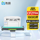 连盛CF219A 19A成像鼓不带芯片 适用惠普HP M104a/w M132硒鼓M102a M102w M130a M130fn M130fw M130nw硒鼓架