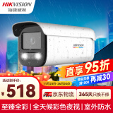 HIKVISION海康威视摄像头监控臻全彩夜视400万POE室内室外超高清网络摄像机安防手机远程3T47SWDV3-L 8mm