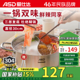 爱仕达 ASD 火锅304不锈钢不串味鸳鸯锅30CM火锅燃气电磁炉通用FS30H3Q