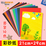 苏拉达(Surada)砂纸 彩砂纸a4彩色砂纸画纸儿童蜡笔油画棒画画专用绘画纸手工diy美术纸沙纸 10张A4混色hc011美术写生