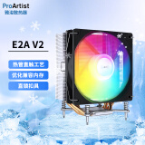 雅浚（ProArtist）E3/B3PRO/E6/B6  RGB/ARGB神光同步灯效 4/6热管台式机电脑CPU风冷散热器 E2A V2 (4热管/AMD平台/RGB)