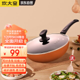 炊大皇（COOKER KING）金色28cm小炒锅 不粘锅平底多用锅 电磁炉通用炒菜锅煎锅 B49704