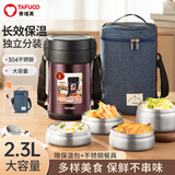 泰福高（TAFUCO）保温饭盒304不锈钢大容量便当盒上班族4层保温桶2.3L紫色T2563