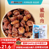 康美龙眼肉干 康美中药龙眼肉干中药材中药饮片 补益心脾 养血安神 龙眼肉中药大药房桂圆肉泡茶可搭枸杞 100g