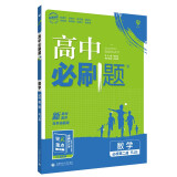 高中必刷题高一上数学必修第二册RJB人教B版新高考配狂K重点 理想树2022