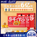 轩妈家短保蛋黄酥红豆味55g*6枚伴手礼中式糕点零食源头直发包邮