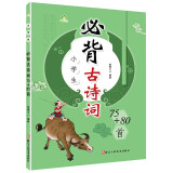 墨点字帖 小学生必背古诗词75十80首人教版小学通用一二三四五六年级古诗必背古诗大全集书全带拼音唐诗300首小学生必备古诗词75+80彩图注音