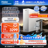 海尔（Haier）净水器清梦1000G鲜活水pro家用净水机5年RO反渗透过滤器厨下直饮进口膜HKC2400-R882D2U1