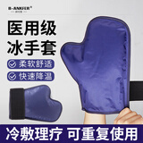 邦可慧医用冰帽手套鞋套化疗脱发用冰袋可重复使用冷热敷袋降温冰敷袋 【医用级】手套冰袋2只
