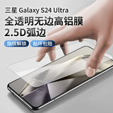 猎壳 适用三星s24+/ultra钢化膜全透明无黑边手机保护贴膜高铝防爆边缘弧度 s24ultra【高铝防摔】2.5D弧度 2片