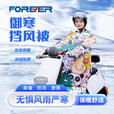 永久（FOREVER） 电动车挡风被挡风罩防风防水防寒保暖加厚侧翼全包围 动物总动员