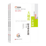 东奥注册会计师2024教材 CPA轻松过关2 东奥cpa三步速刷：大题库.财务成本管理（上下册）