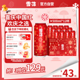 雪花啤酒（Snowbeer）节庆红罐8度500ml*12听 送礼 喜庆礼盒