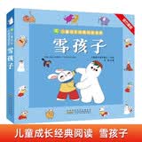 小树苗儿童成长经典阅读宝库：雪孩子 