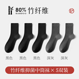 拾袜记竹纤维袜子男四季薄款竹炭抑菌吸汗透气商务黑白色中筒袜男 3黑色+2深灰 均码