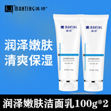 满婷（MANTING） 润泽嫩肤洁面乳100g洗面奶清洁保湿洁面膏男女年货 润泽嫩肤洁面乳100g*2