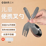 玉米（CORN）316不锈钢小汤勺宝宝喂饭辅食勺儿童家用短柄汤勺元宝勺加厚