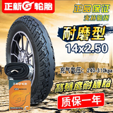 正新轮胎电动自行车外胎14/16/18x2.125/2.50/3.0犀牛王防刺外胎内胎 14x2.50正新内外胎一套