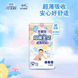 妈咪宝贝（Mamypoko）云柔干爽纸尿裤防漏瞬吸婴儿超波（男女通用） 【云柔干爽】纸尿裤M52+2片