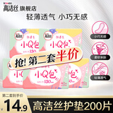 高洁丝（Kotex）卫生巾护垫 小Q包150mm极薄无香型轻薄透棉柔气柔滑柔软细腻 小Q包护垫 150mm 40片 *5包