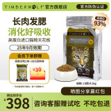 Timberwolf[品牌旗舰]草本魔力猫粮高蛋白天然进口无谷鸡肉全价成猫幼猫通用 高蛋白鸡肉10lb/4.5kg【25年8月