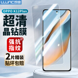 朗客【2片装】适用OPPO K12Plus钢化膜k12plus手机膜全屏覆盖超薄超清玻璃抗指纹防摔耐磨保护贴膜