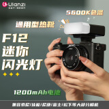 优篮子Ulanzi F12 Mini相机闪光灯（柔光罩套装）机顶热靴迷你外拍相机微单闪光灯适用索尼佳能尼康富士