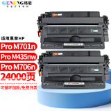 格能适用惠普M701n硒鼓M706打印机LaserJet Pro M435nw墨盒CZ192A墨粉盒 【大容量双支装】硒鼓