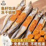 雅礼颂宠物猫咪零食多春鱼淡水满籽小鱼虾冻干幼猫磨牙营养增肥 【多籽款约20~30条】100g