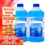 蓝星汽车玻璃水-30℃ 2L*2瓶新能源汽车适用