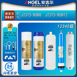 安吉尔净水器滤芯J2305-ROB8全套A4/A6/J1205-ROB8C正品J1105原装 J2375-ROB8/12【全套原装】