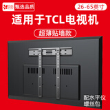 贝石适用于TCL电视挂架电视支架加厚电视机壁挂32 43 49 50 55 65 70 75 85英寸电视架 26-65英寸/离墙10mm/美观升级/安装简单